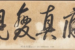 十六罗汉图卷.明.吴彬画.明万历十九年绘.51888X2827像素.注释.大都会艺术博物馆藏 PDF电子版下载