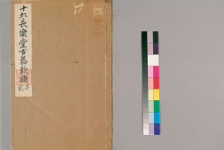 十六长乐堂古器款识考.四卷.附浣花拜石轩镜铭集录.二卷.清钱坫撰.清嘉庆元年 PDF电子版下载