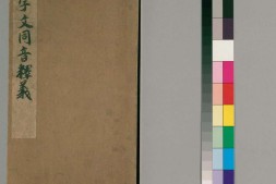 千字文同音释义.1卷.清光绪13年拓本 PDF电子版下载