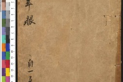 千百年眼.12卷.明张燧撰.范明泰阅.明万历时期刻本 PDF电子版下载