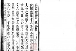 卓珂月先生全集.蕊渊集十二卷.蟾台集四卷.明.卓人月撰.明崇祯时期刊本.书号05255.灰度胶片 PDF电子版下载