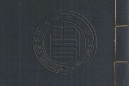 南华真经注疏.十卷.晋.郭象注.唐.成玄英疏.清光绪十年遵义黎庶昌日本东京使署景宋刊.古逸丛书本 PDF电子版下载