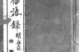 南吴旧话录.二十四卷.清.西园老人.口授.民国四年铅印本.灰度胶片 PDF电子版下载