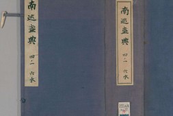 南巡盛典.仅插图版画及御制序.清.高晋等纂.清乾隆三十六年序刊本 PDF电子版下载