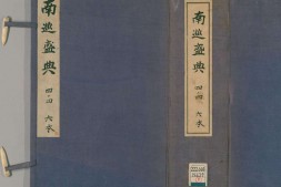 南巡盛典.卷94至105.一百二十卷.清.高晋等纂.清乾隆三十六年序刊本 PDF电子版下载