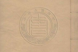 南薰殿图像考.二卷.国朝院画录.二卷.西清札记.四卷.清.胡敬辑.清嘉庆时期刊本 PDF电子版下载