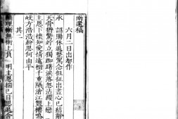 南还稿.明.严嵩撰.明嘉靖时期刊本.灰度胶片 PDF电子版下载