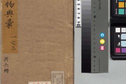 博物典汇.卷01至10.总二十卷.明.黃道周輯.明崇祯八年刊本 PDF电子版下载