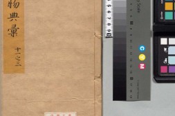 博物典汇.卷11至20.总二十卷.明.黃道周輯.明崇祯八年刊本 PDF电子版下载