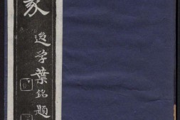 印人画像.西泠印社编.1914 PDF电子版下载