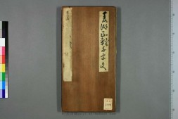 卷菱湖楷书千字文 PDF电子版下载