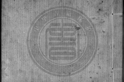 历代神仙通鉴.六十卷.明.薛大训辑.明崇祯时期刘宇亮等刊本.书号19415.灰度胶片 PDF电子版下载