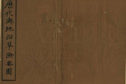 历代舆地图.清.杨守敬撰.清末宜都杨守敬观海堂刊本 PDF电子版下载