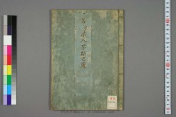 古今名物茶入茶碗之図 PDF电子版下载