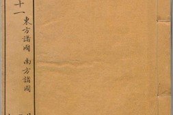 古今图书集成图纂.内府全图.卷11至20.总四十卷.清刊本 PDF电子版下载