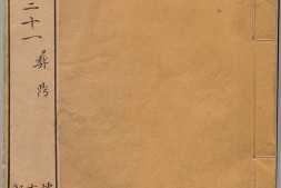 古今图书集成图纂.内府全图.卷21至30.总四十卷.清刊本 PDF电子版下载