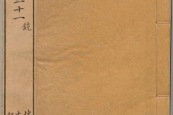 古今图书集成图纂.内府全图.卷31至40.总四十卷.清刊本 PDF电子版下载