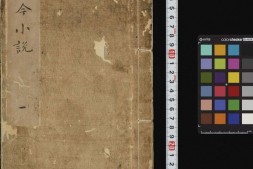 古今小说.版画插图.明.冯梦龙编.明代刊本 PDF电子版下载