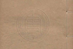 古今说海.一百四十二卷.明.陆楫等编.明嘉靖二十三年陆氏俨山书院.云山书院刊本 PDF电子版下载