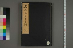 古代日本名人的面影.野村文绍画 PDF电子版下载