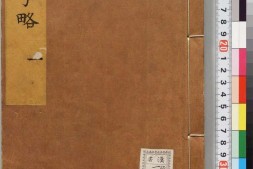 古俗字略.五卷.汉碑用字.俗用杂字.各一卷.明.陈士元撰.明万历时期刊归云别集本 PDF电子版下载