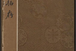 古研拓存 PDF电子版下载