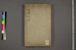 古砖拓本 PDF电子版下载