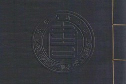 古逸丛书05.孝经一卷.唐.玄宗.注.据日本旧钞卷子本景刊 PDF电子版下载