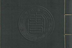 古逸丛书11.玉篇残四卷.又二卷.梁.顾野王.撰.据日本旧钞卷子本景刊 PDF电子版下载