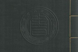 古逸丛书17.姓解三卷.宋.邵思.撰.据北宋本景刊 PDF电子版下载