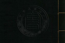 古逸丛书18.韵镜一卷.阙名.撰.据日本永禄本景刊 PDF电子版下载