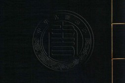 古逸丛书22.急就篇一卷.汉.史游.撰.据日本小岛知足仿唐石经体写本景刊 PDF电子版下载