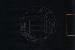 古逸丛书24.碣石调幽兰一卷丘明.撰.据日本旧钞卷子本景刊 PDF电子版下载