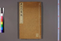司马氏书仪.十卷.司马光撰.汪郊校.同治7年.1868年.江苏书局 PDF电子版下载