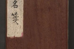 各种名笺.265种.经折装.清末民初集 PDF电子版下载