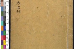 合刻繁露大戴太玄.春秋繁露.董仲舒撰.附太玄集事.扬雄撰.明天启时期陆氏峥霄馆刊本 PDF电子版下载