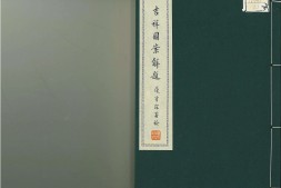 吉祥图案解题.上下卷.野崎诚近著.日本昭和15年平凡社再版.1940年 PDF电子版下载