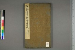 吊屈原賦.賈誼撰.石斎書 PDF电子版下载