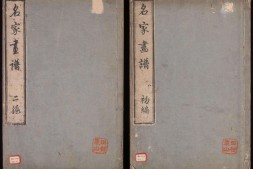 名家画谱.2辑.丹羽桃溪辑.山回良由撰.1814年东壁堂刊 PDF电子版下载