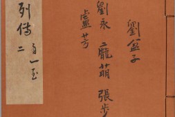 后汉书.传.卷01至29.八十卷.南朝刘宋.范晔.著..南宋庆元时期建安黄善夫刻.刘元起刊本 PDF电子版下载