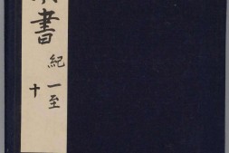 后汉书.纪十卷.志三十卷.南朝刘宋.范晔.著..南宋庆元时期建安黄善夫刻.刘元起刊本 PDF电子版下载