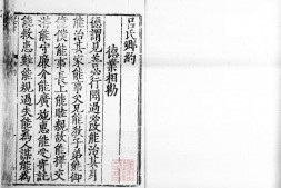 吕氏乡约.宋.吕大钧撰.宋嘉定五年刊本.灰度胶片 PDF电子版下载