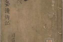 吕氏家塾读诗记.三十二卷.宋.吕祖谦撰.南宋时期建刊.宋修本.有抄补 PDF电子版下载