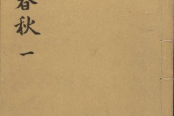 吕氏春秋.二十六卷.战国.吕不韦.编.明.凌稚隆批.明万历四十八年吴兴凌氏刊朱墨套印本 PDF电子版下载