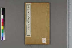 吴氏许本昭昧詹言.清.方东树.吴闿生评 PDF电子版下载