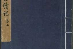 吴郡图经续记.三卷.宋朱长文撰.宋绍兴四年孙佑苏州刊本 PDF电子版下载