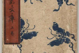 吾妻文庫.上中下.歌川国芳画.1838年 PDF电子版下载