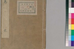 周易.明.陈邦泰书.明万历时期李登校刻本 PDF电子版下载