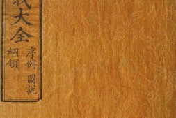 周易传义大全.卷01至11.总二十四卷.首一卷.明.胡广.等奉敕撰.明永乐十三年内府刊本 PDF电子版下载