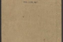 唐宋白孔六帖.卷01至38.总一百卷.唐白居易撰.宋孔传续撰.明嘉靖时期刊本 PDF电子版下载